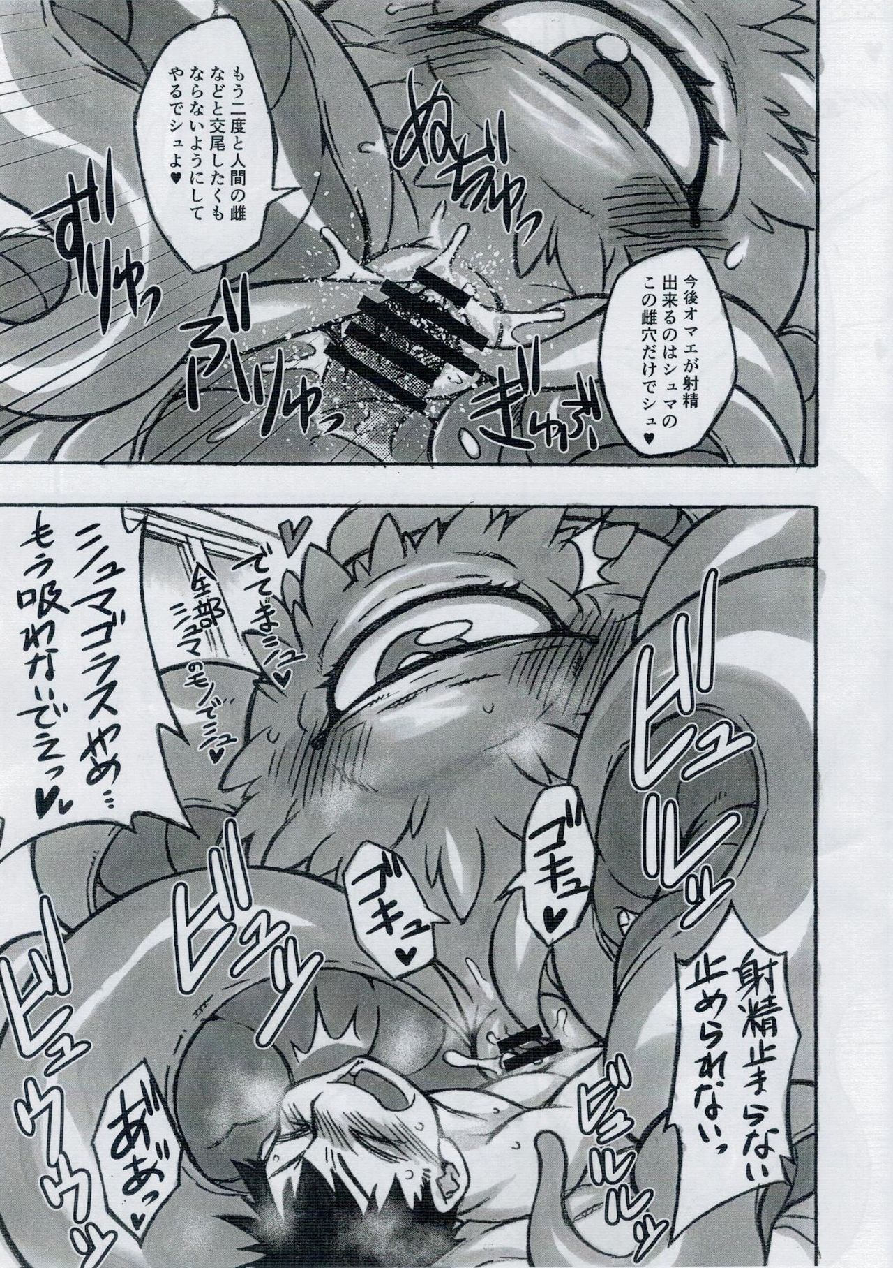 Shuma Lover page 9 full