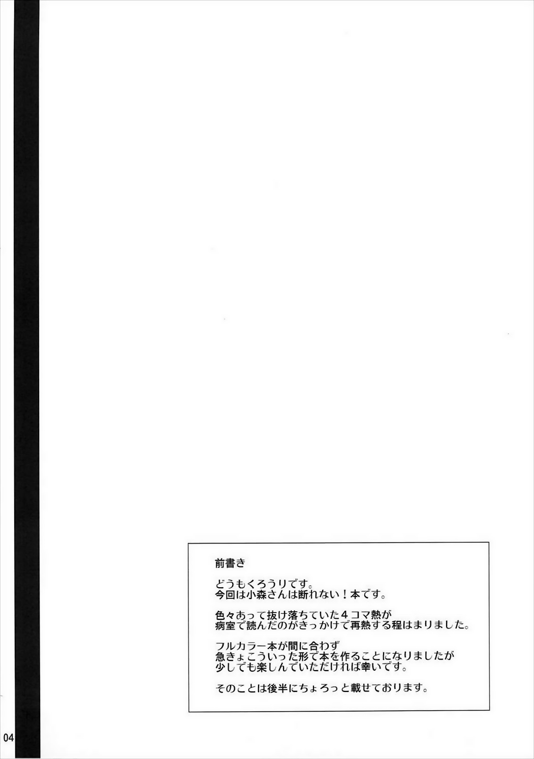 Komori-san to Tits Fuck page 3 full