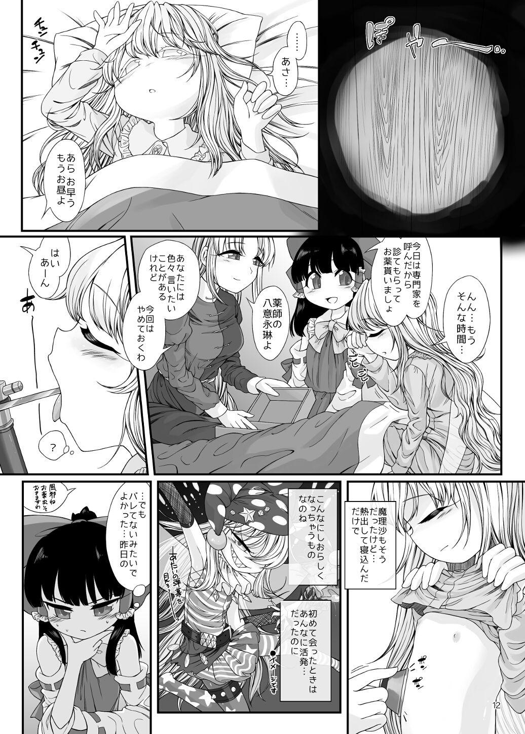 Onenne Ecchi page 11 full