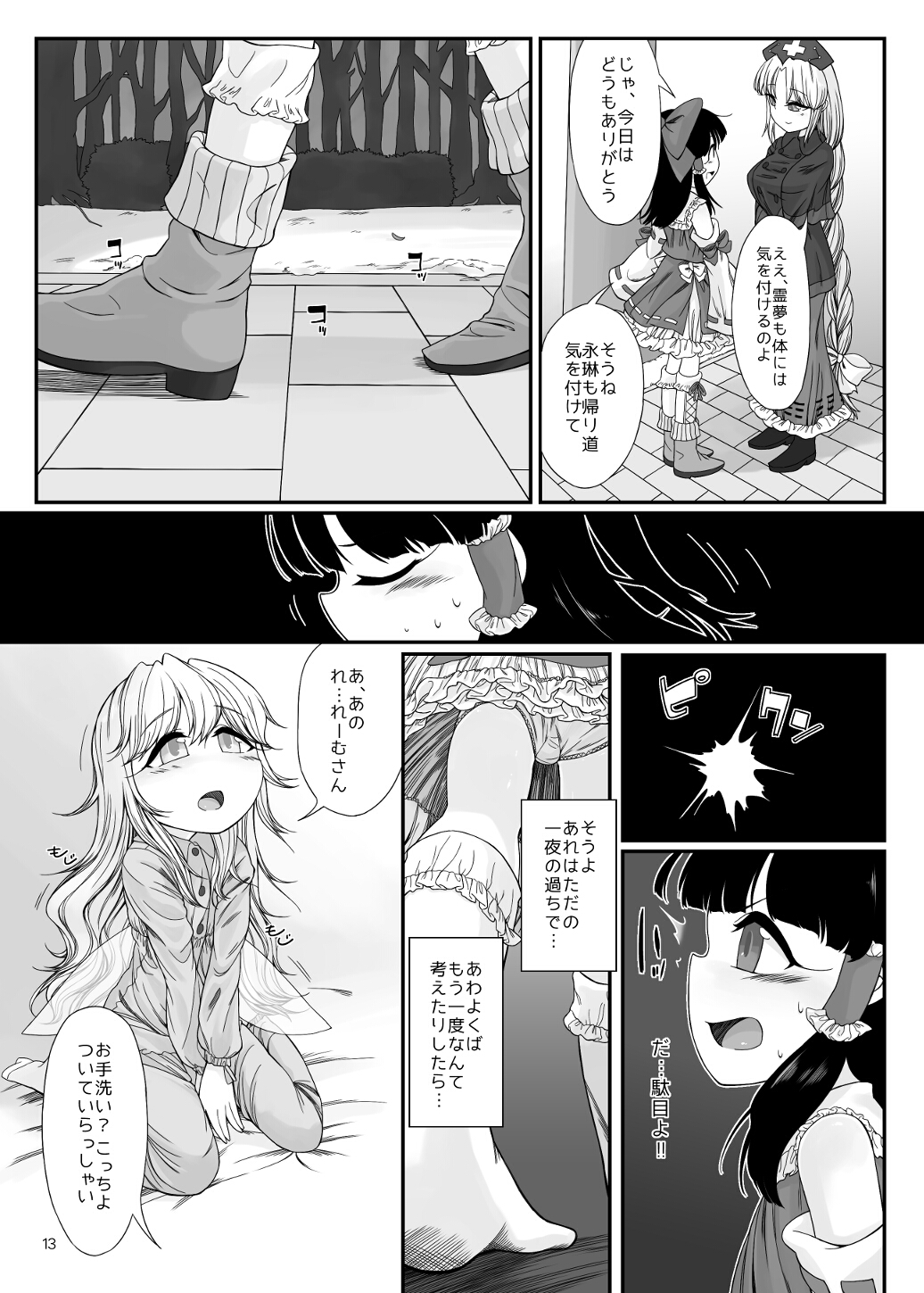 Onenne Ecchi page 12 full