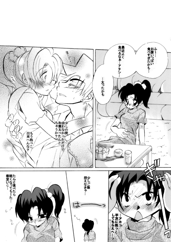 HK*love life 4 page 10 full