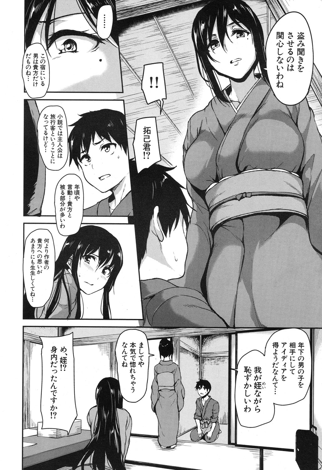 COMIC Mugen Tensei 2017-11 page 11 full