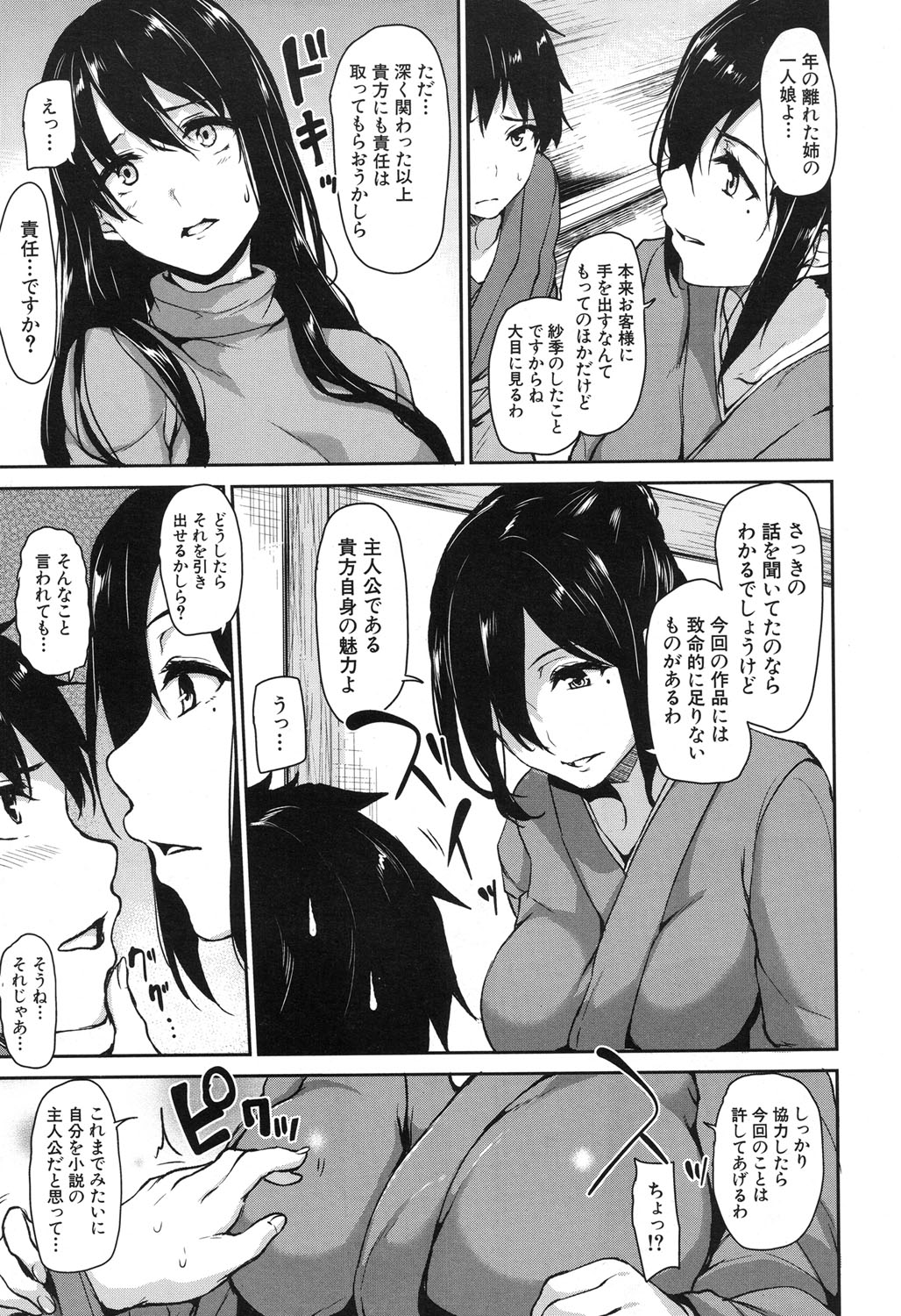 COMIC Mugen Tensei 2017-11 page 12 full