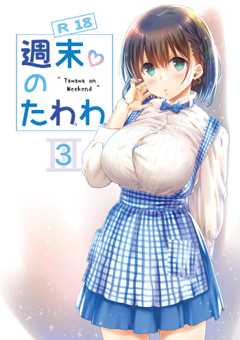[Nama Cream Biyori (Nanase Meruchi)] Shuumatsu no Tawawa 3 - Tawawa on Weekend 3 (Getsuyoubi no Tawawa) [Digital] cover
