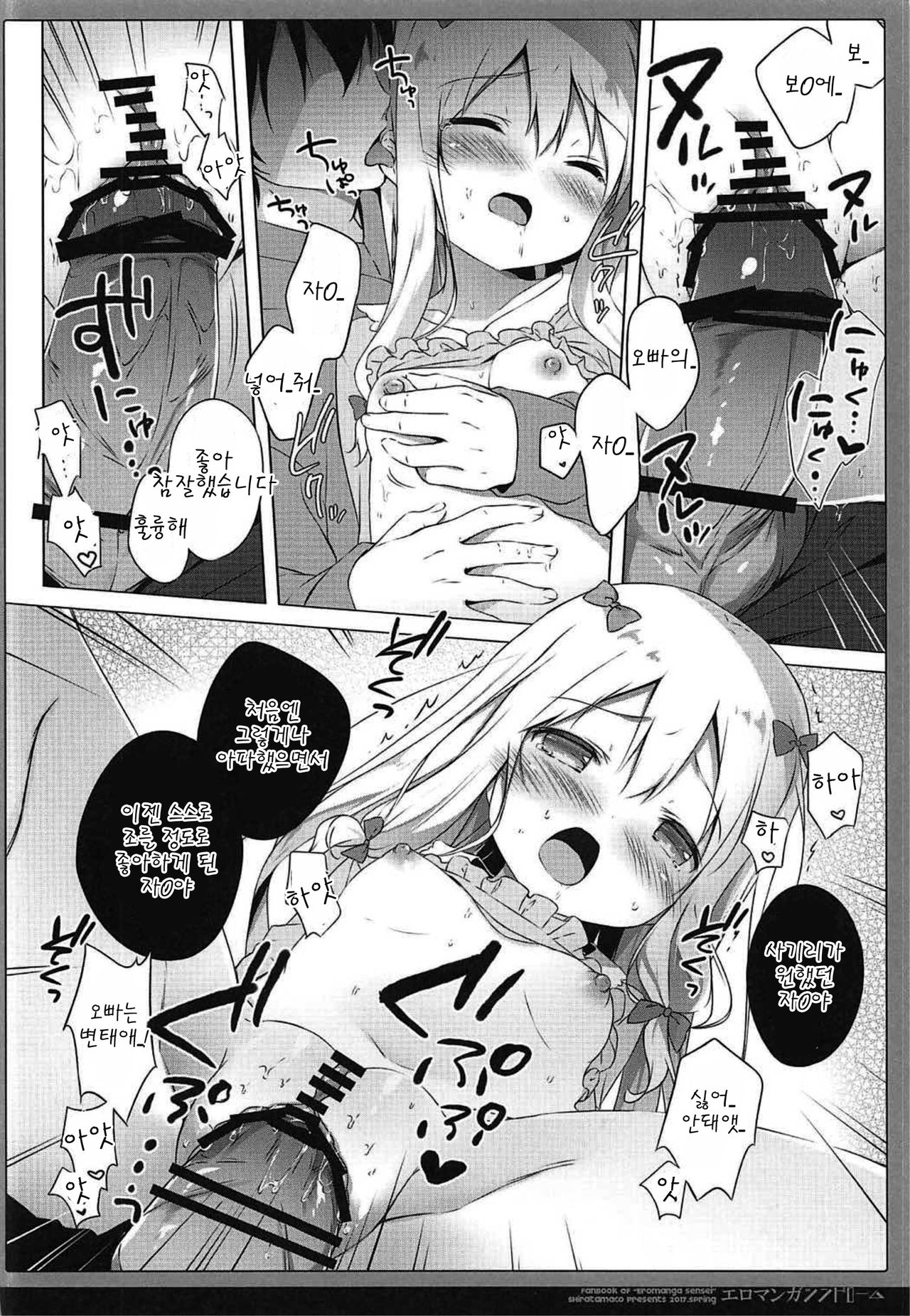 Eromanga Syndrome page 10 full