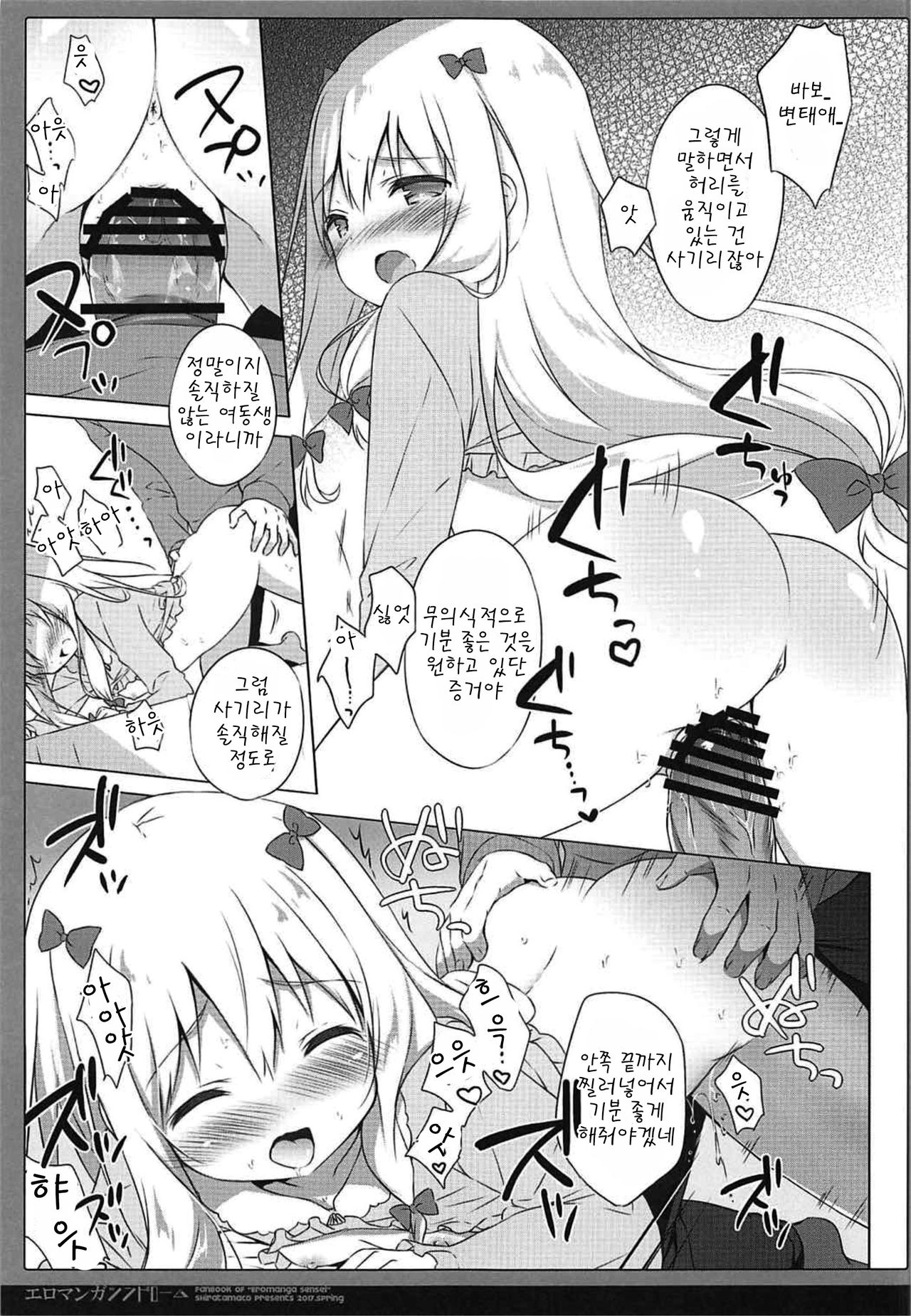 Eromanga Syndrome page 11 full