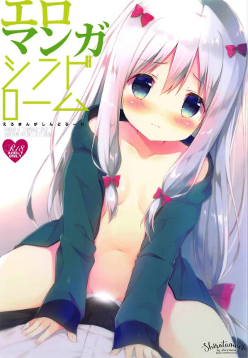 [Shiratamaco (Shiratama)] Eromanga Syndrome (Eromanga Sensei) [Korean] [팀 아동복지부] [2017-05-08] cover