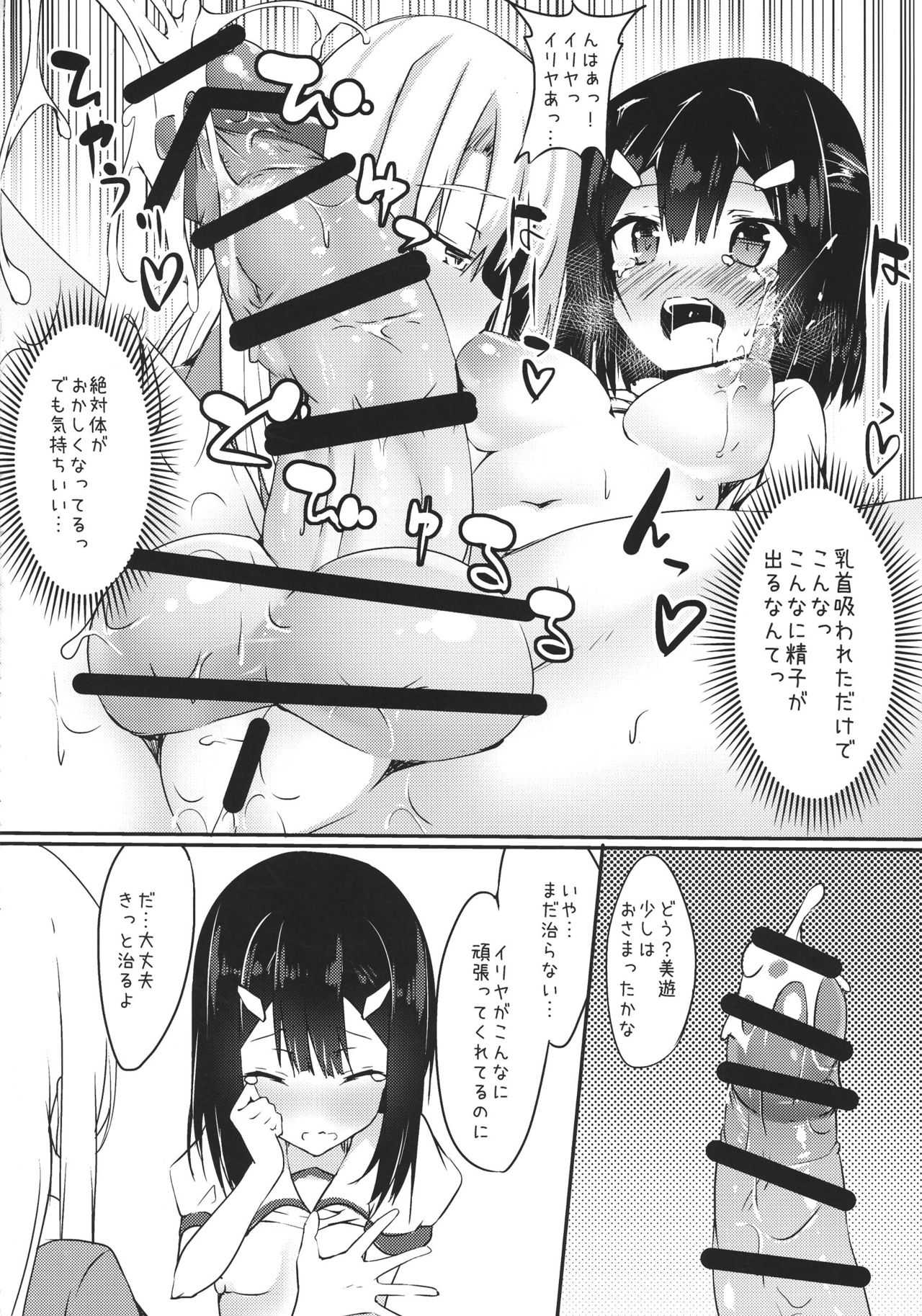 Miyu ni Tsuiteru Are ga Tonikaku Muzumuzu Suru Hon page 12 full