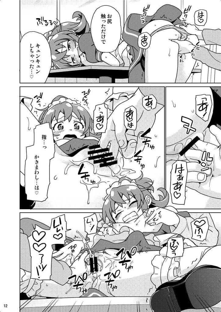 Seitokaichou 100% page 11 full