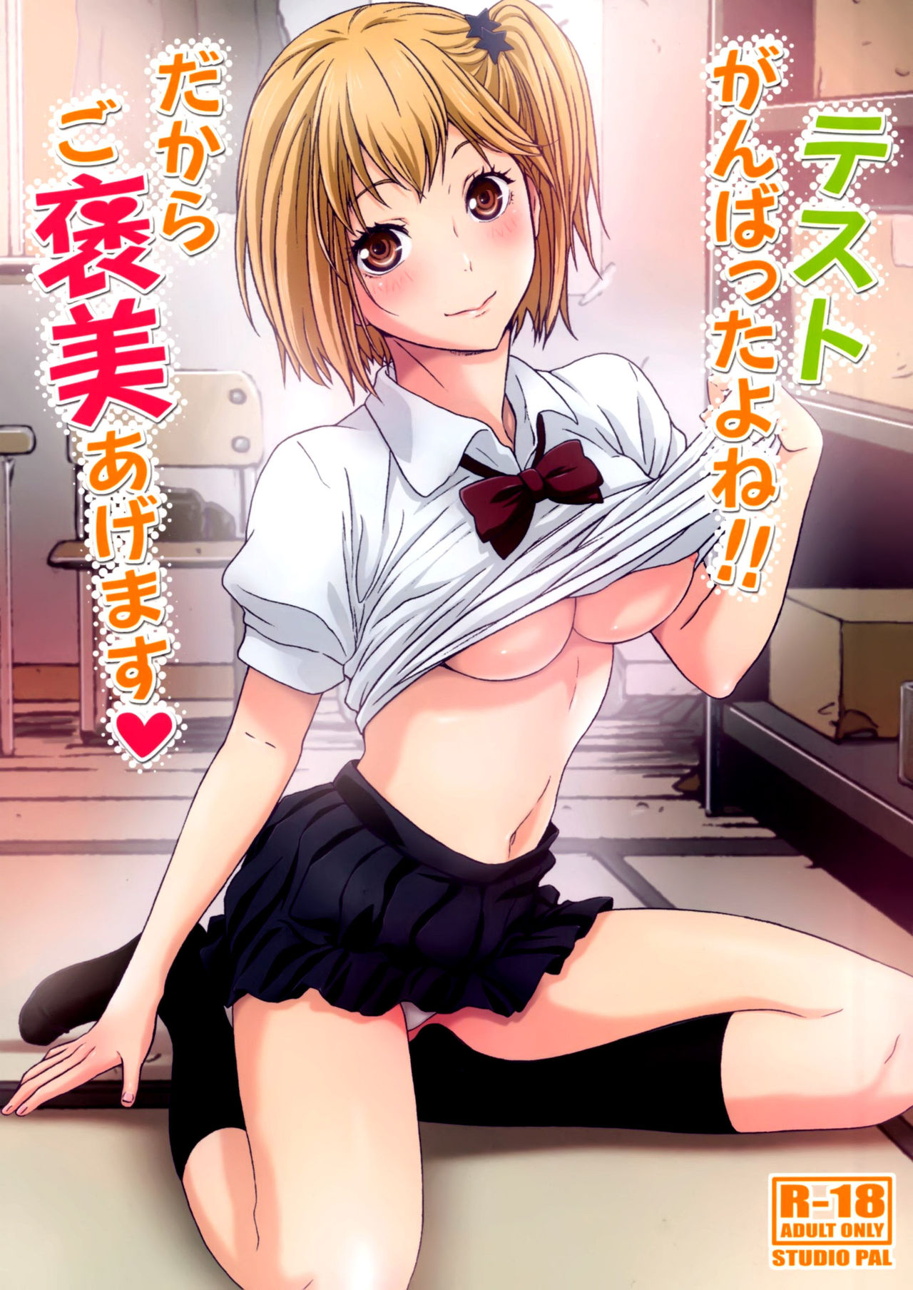 Test Ganbatta yo ne!! Dakara Gohoubi Agemasu page 1 full