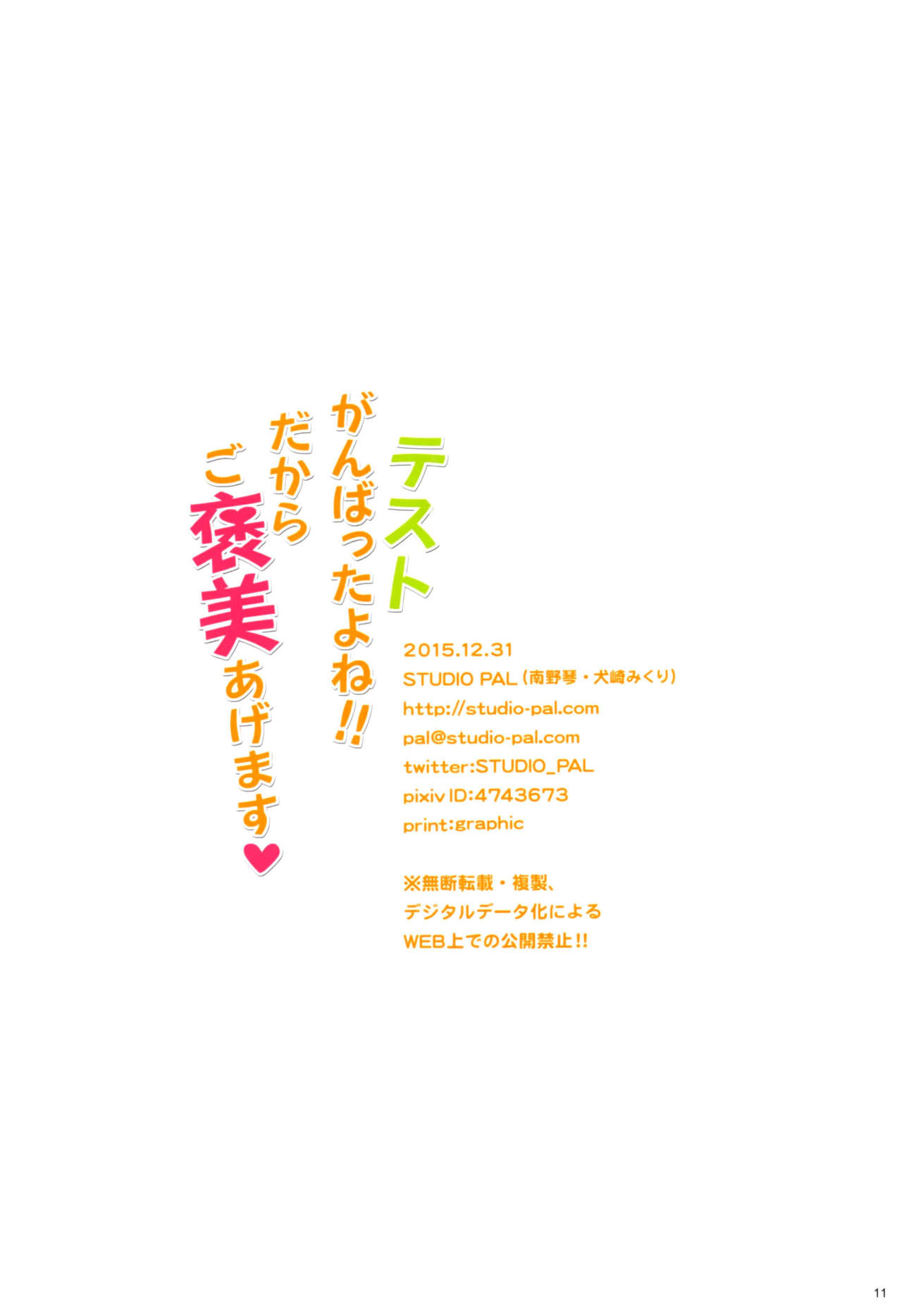 Test Ganbatta yo ne!! Dakara Gohoubi Agemasu page 12 full