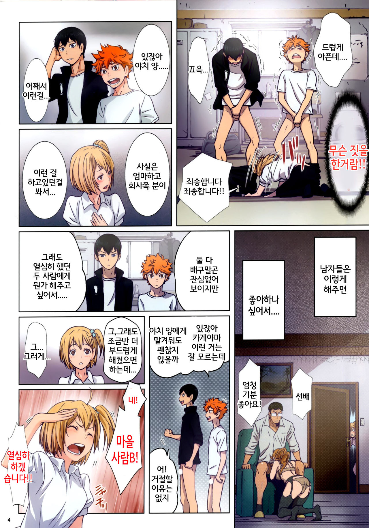 Test Ganbatta yo ne!! Dakara Gohoubi Agemasu page 5 full