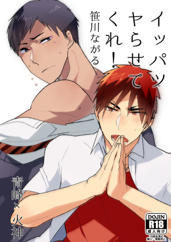 [archea (Sasagawa Nagaru)] Kagami-kun no Ero hon 9 Ippatsuyara Sete Kure! (Kuroko no Basuke) [Digital] cover