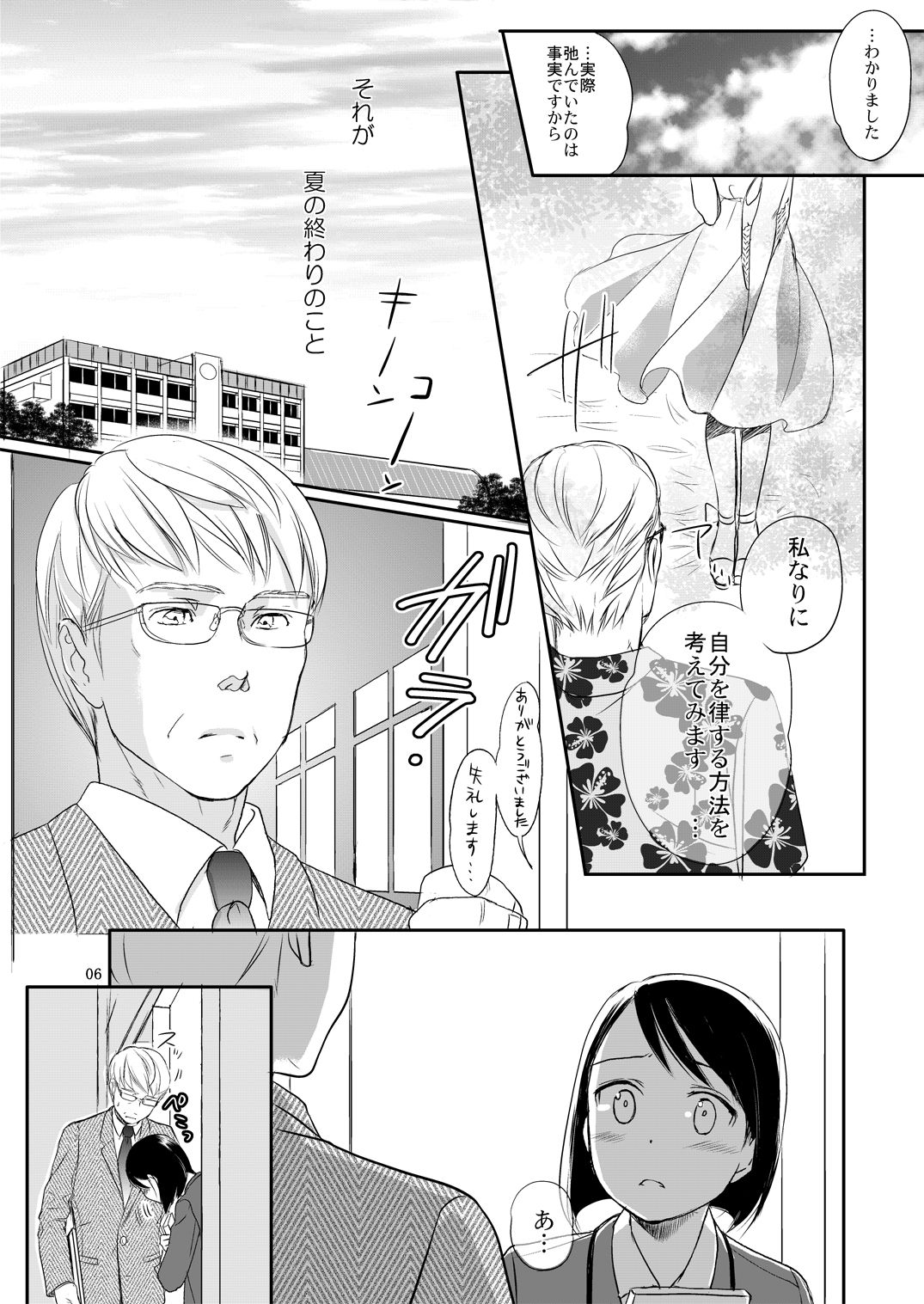 Aki no Sora page 4 full