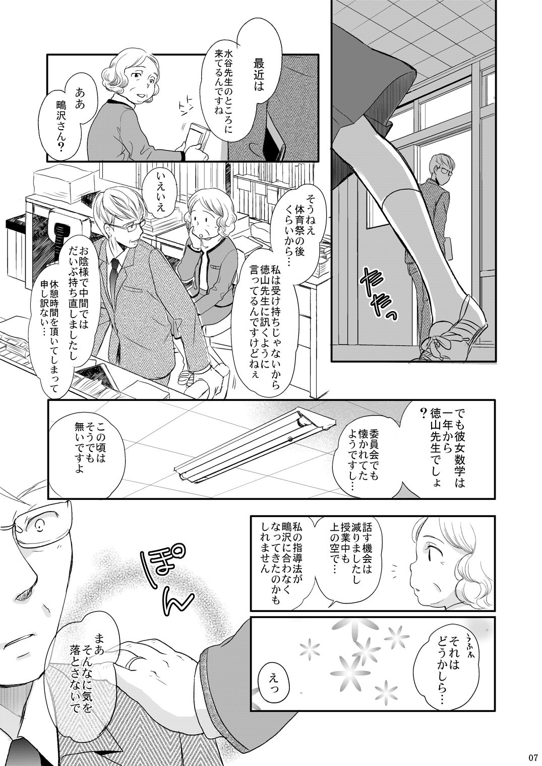 Aki no Sora page 5 full