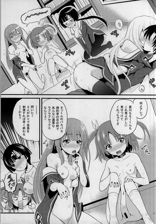 Arcanum 6 Natsu page 10 full