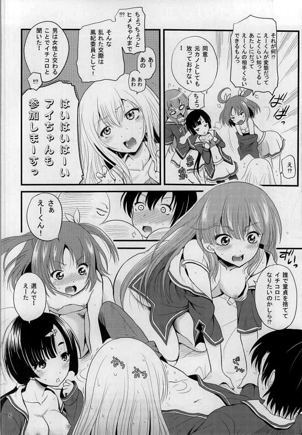 Arcanum 6 Natsu page 5 full