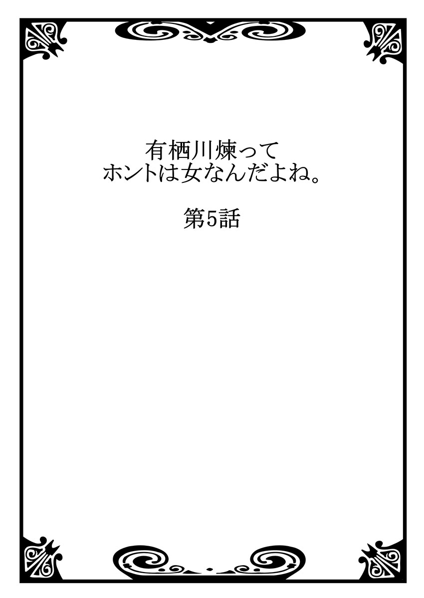 Arisugawa Ren tte Honto wa Onna nanda yo ne. 5 page 2 full
