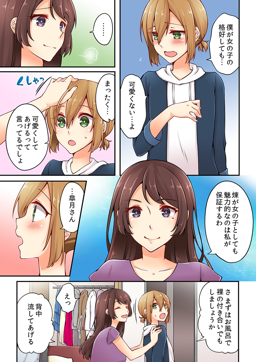 Arisugawa Ren tte Honto wa Onna nanda yo ne. 5 page 5 full