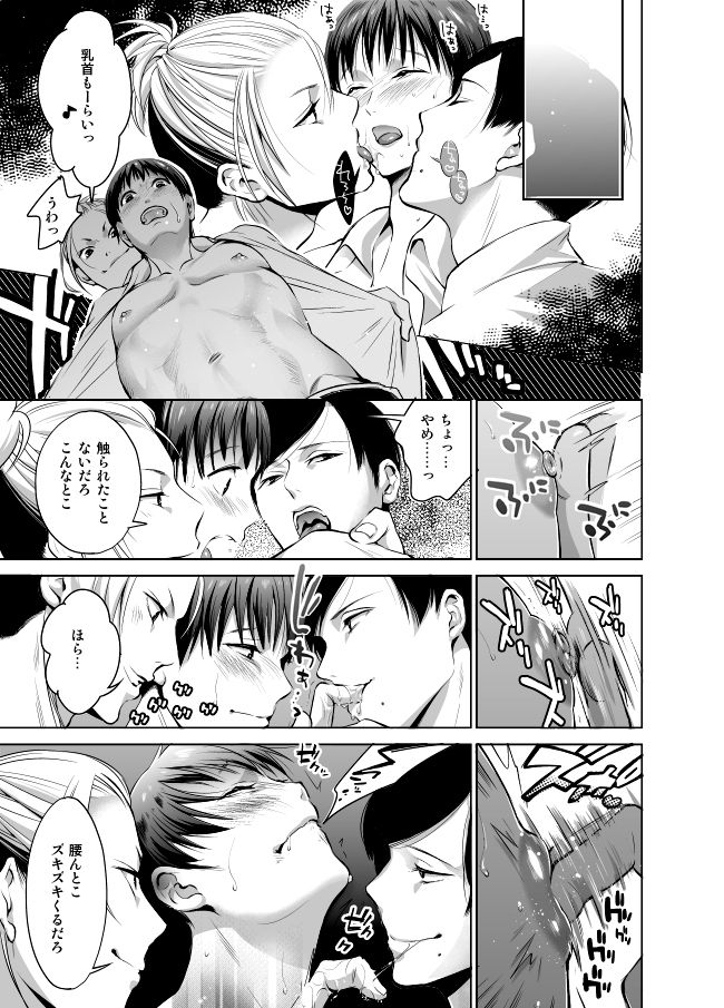 Nonke dakedo Homo ni Semararetara Bitch ni Narazaru o Enakatta! page 11 full