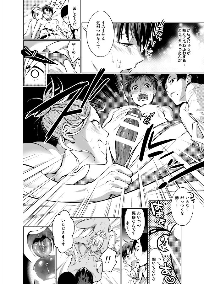 Nonke dakedo Homo ni Semararetara Bitch ni Narazaru o Enakatta! page 12 full