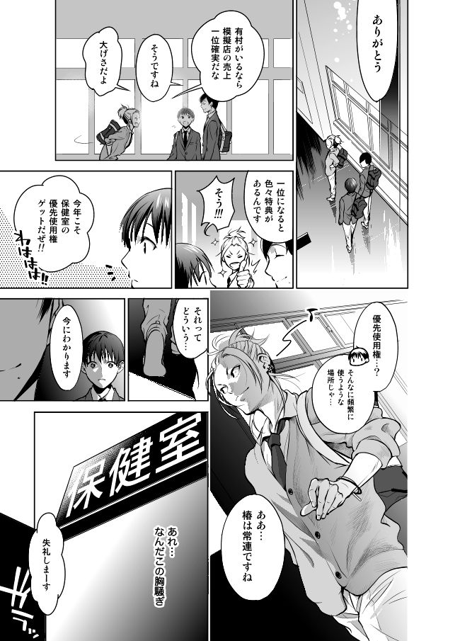 Nonke dakedo Homo ni Semararetara Bitch ni Narazaru o Enakatta! page 7 full