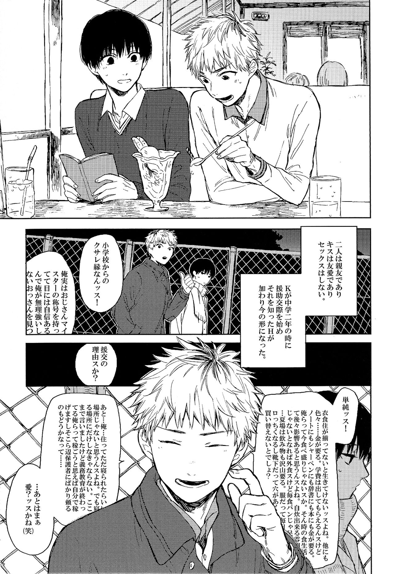 Seinen H Seinen K page 11 full