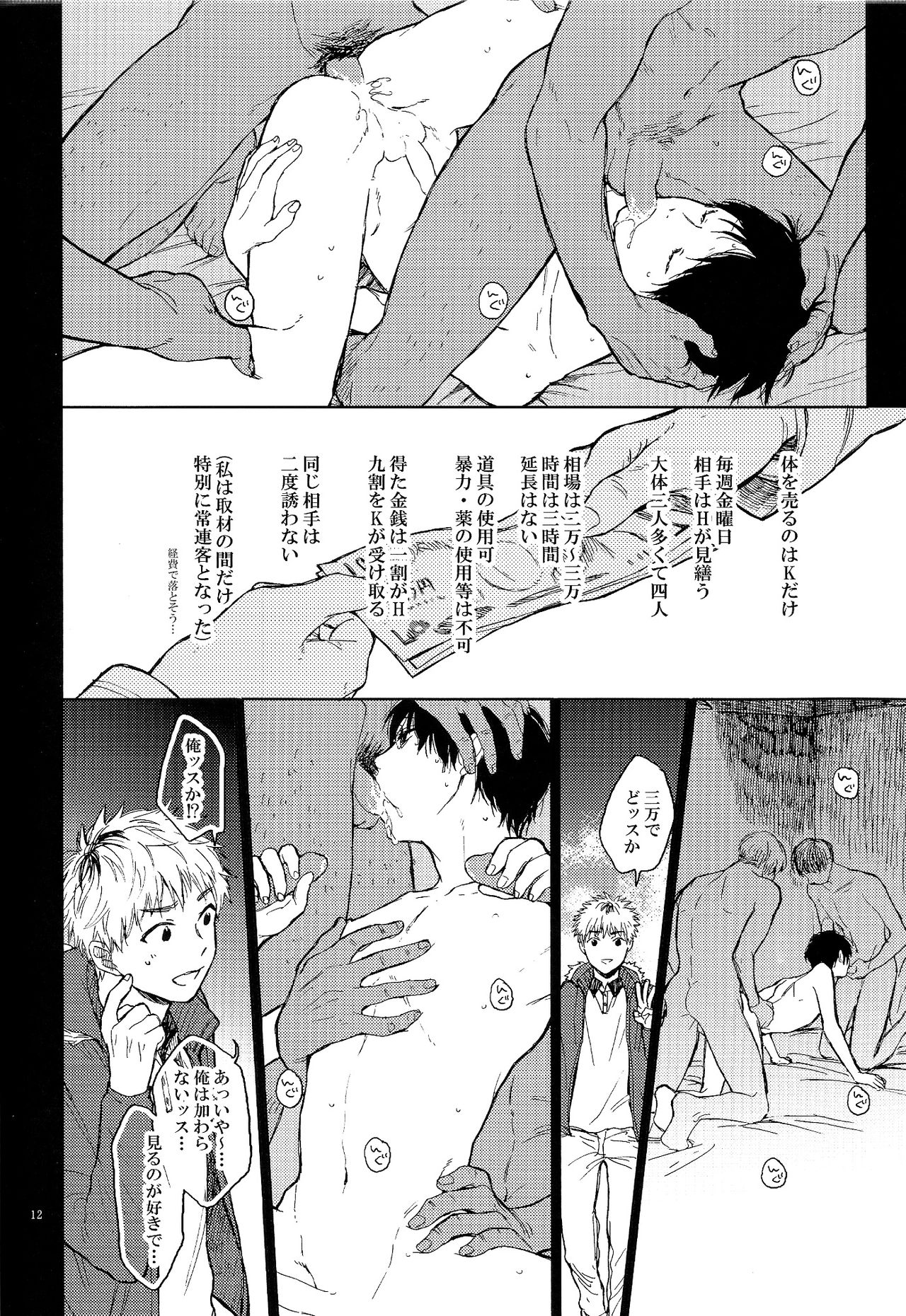 Seinen H Seinen K page 12 full