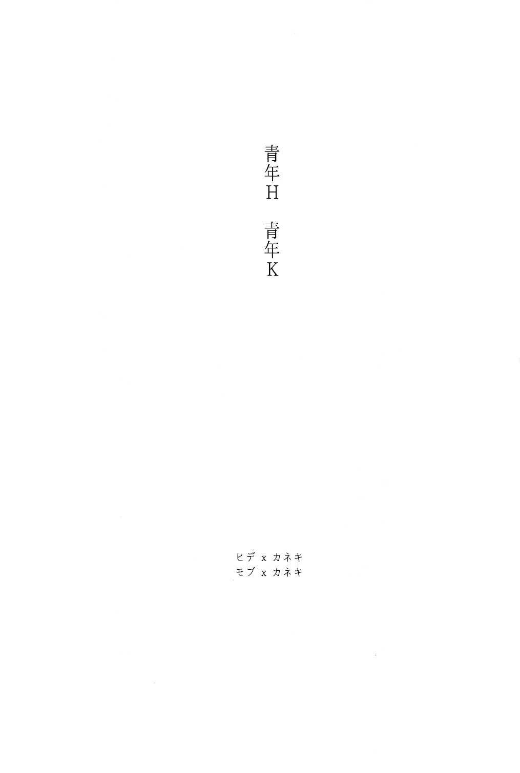 Seinen H Seinen K page 3 full