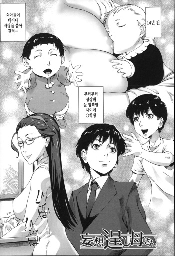 [Qdou Kei] Mousou takumasi Kaa-san (Kaa-san no Ijou na Aijou) [Korean] cover