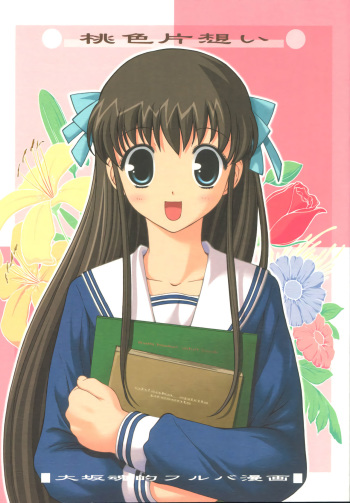 (SC15) [Oh!saka Spirits (Aiyama Toshikazu, Ugeppa)] Momoiro Kataomoi (Fruits Basket) [English] [N04h] cover