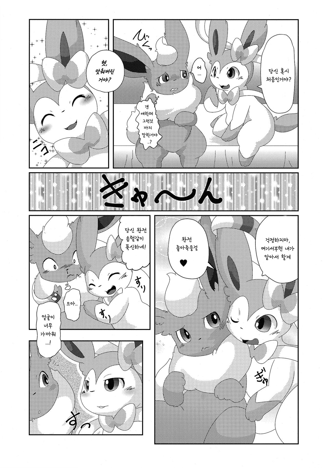 Positive page 12 full