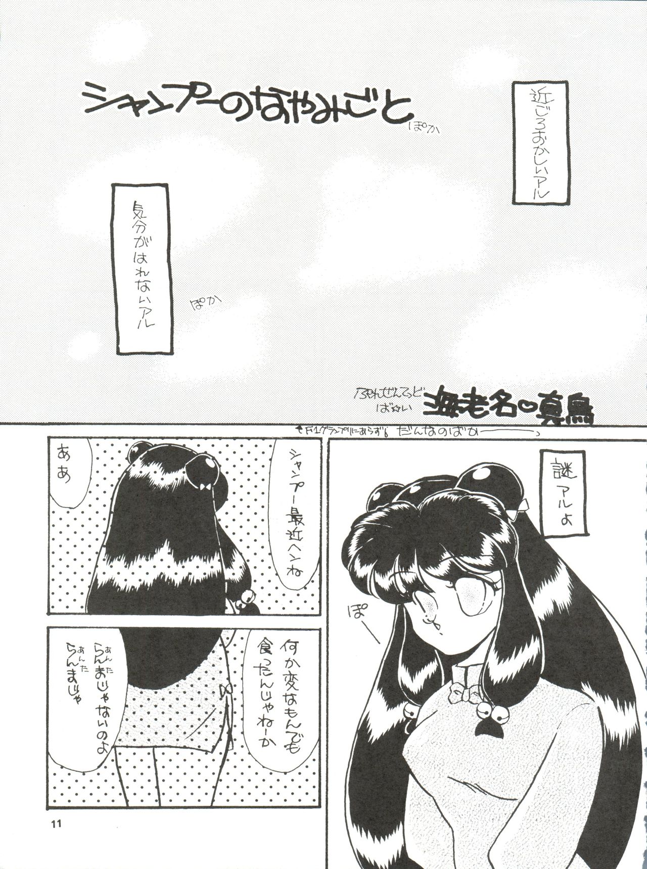 PEKE PEKE 3 page 11 full