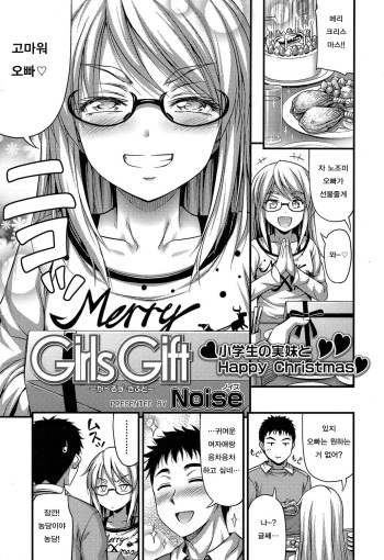 [Noise] Girl's Gift (COMIC LO 2017-02) [Korean] [Digital] cover