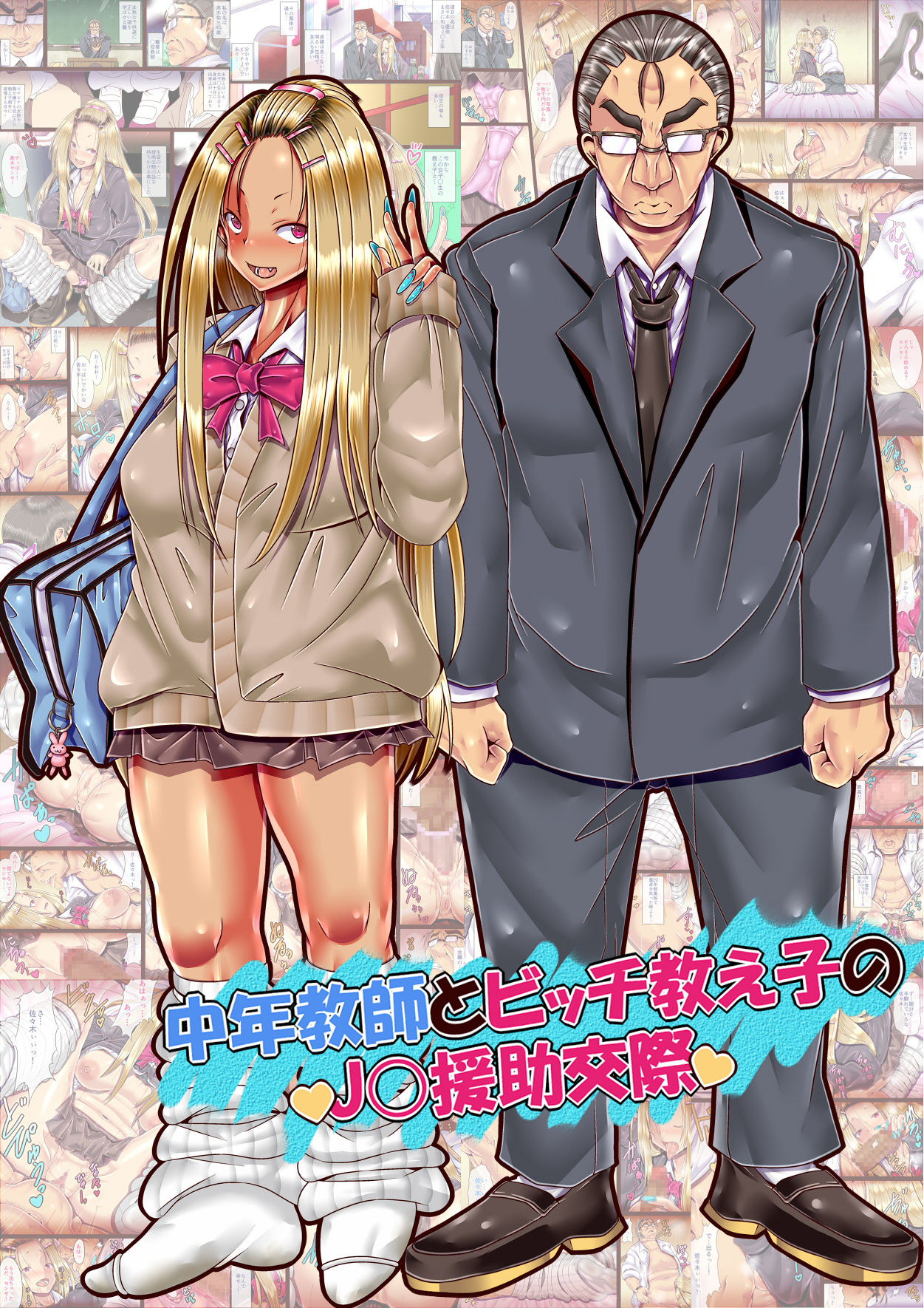 Chuunen Kyoushi to Bitch Oshiego no JK Enjo Kousai page 1 full