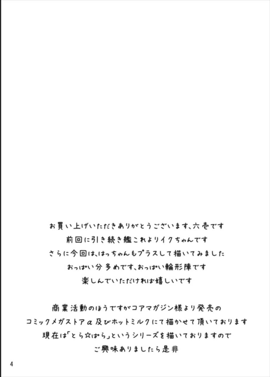 Gohoubi Tappuri Gochisou-sama!! Nano Ni page 3 full