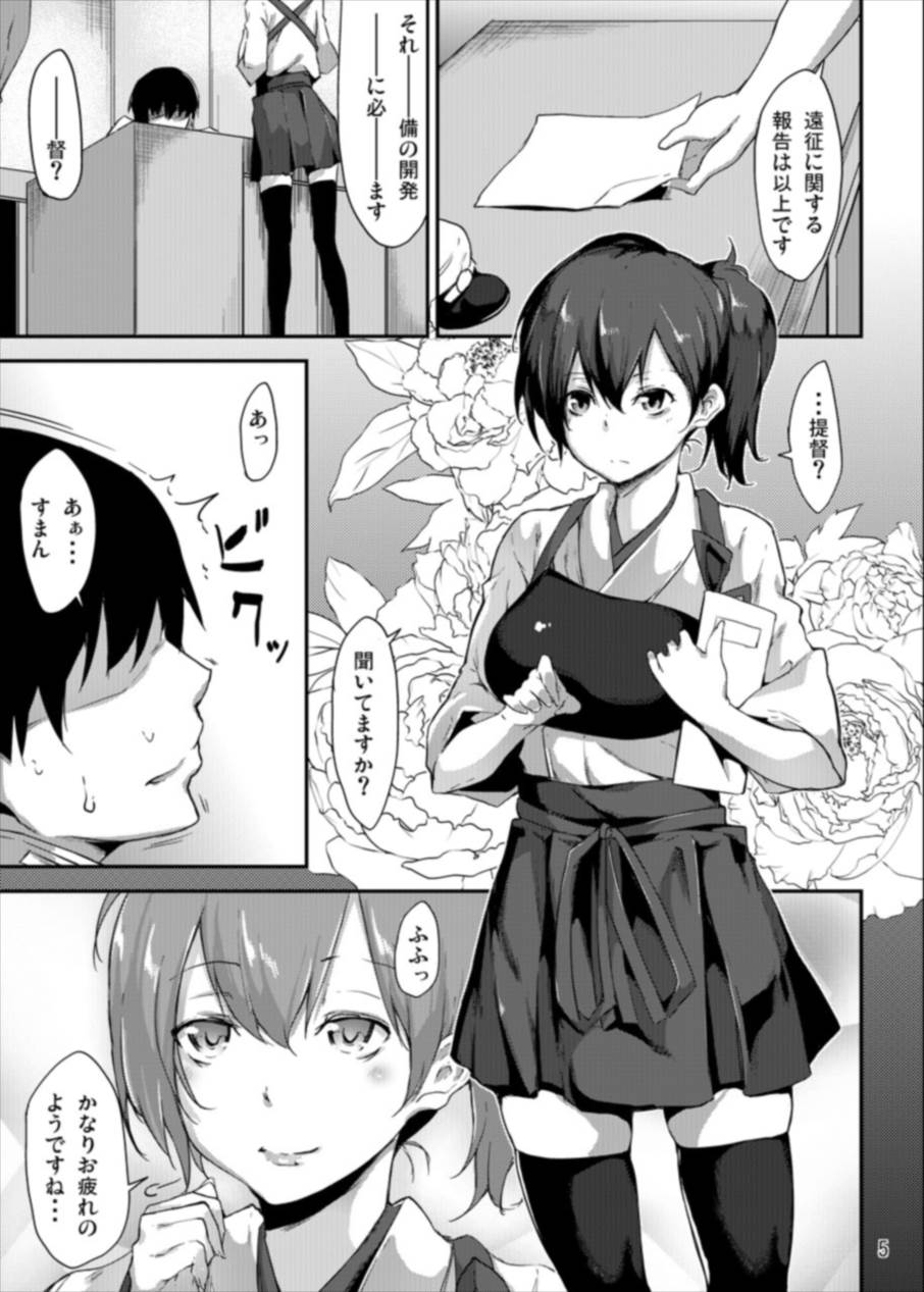 Gohoubi Tappuri Gochisou-sama!! Nano Ni page 4 full