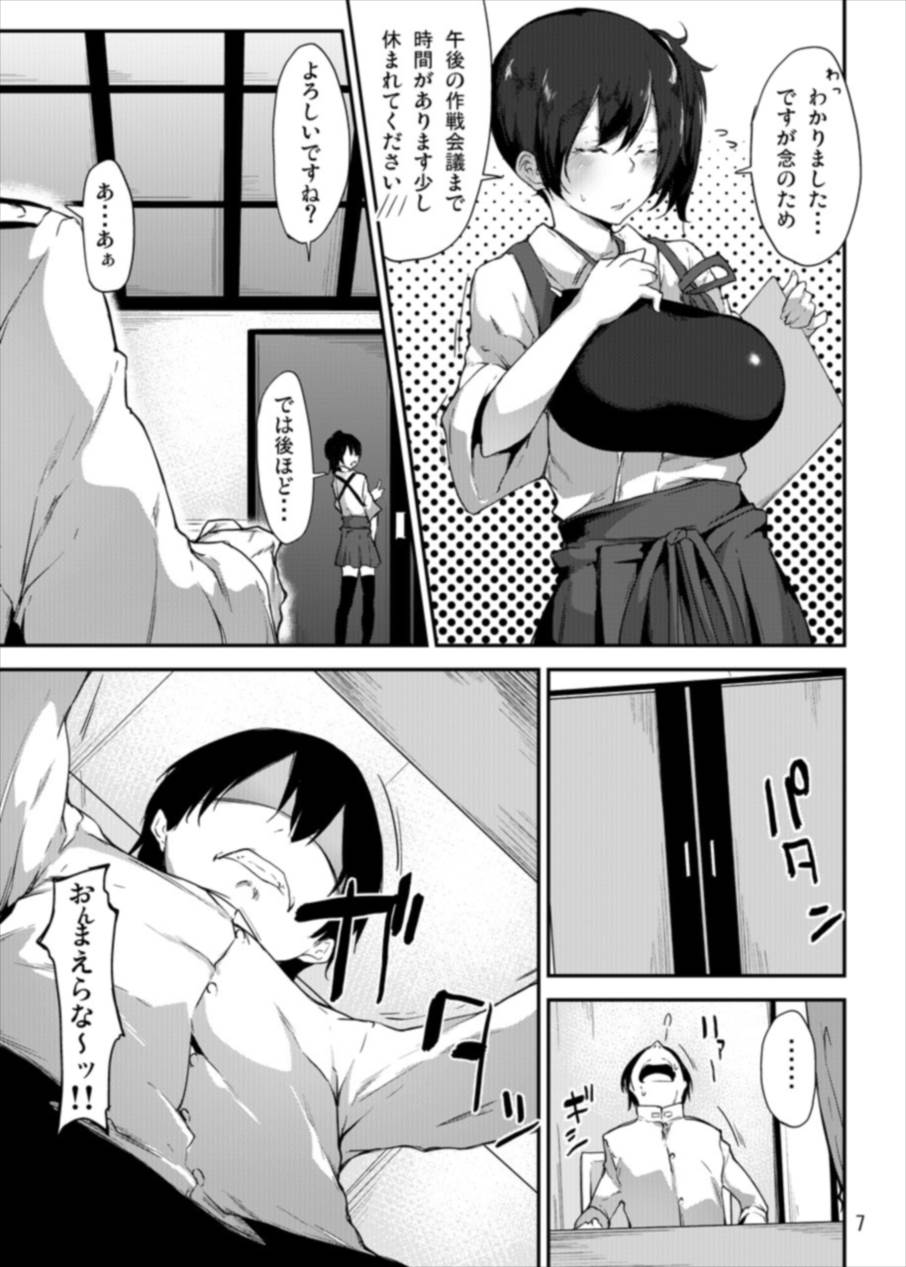 Gohoubi Tappuri Gochisou-sama!! Nano Ni page 6 full