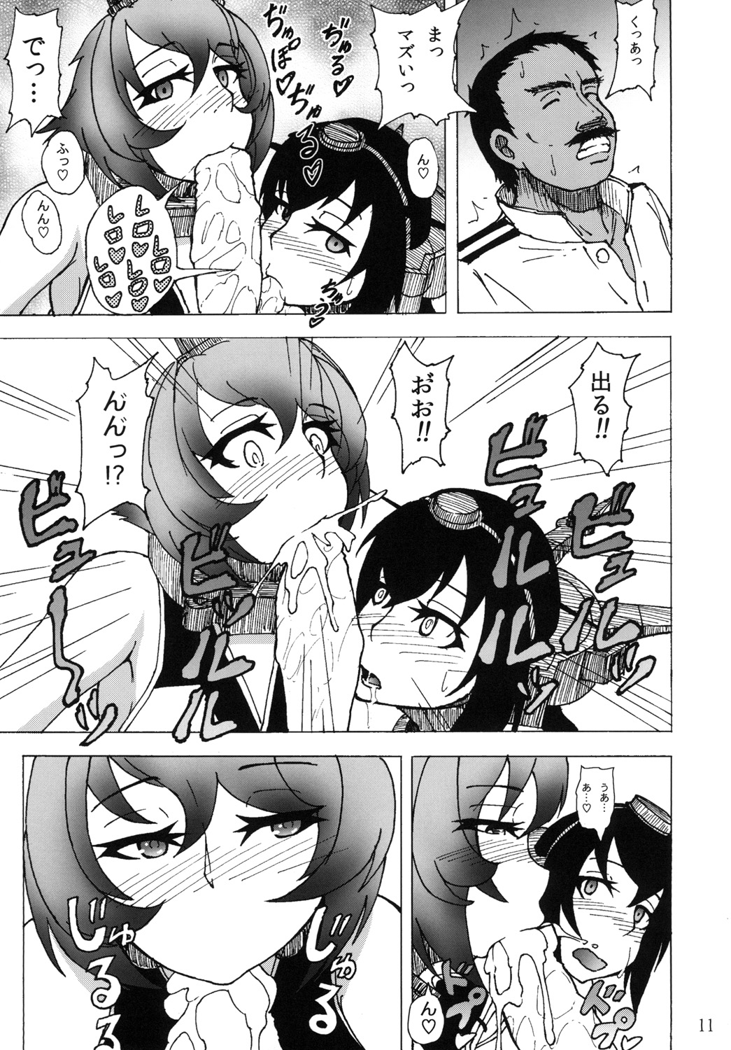 Mutsu to Nagato to Teitoku to page 11 full