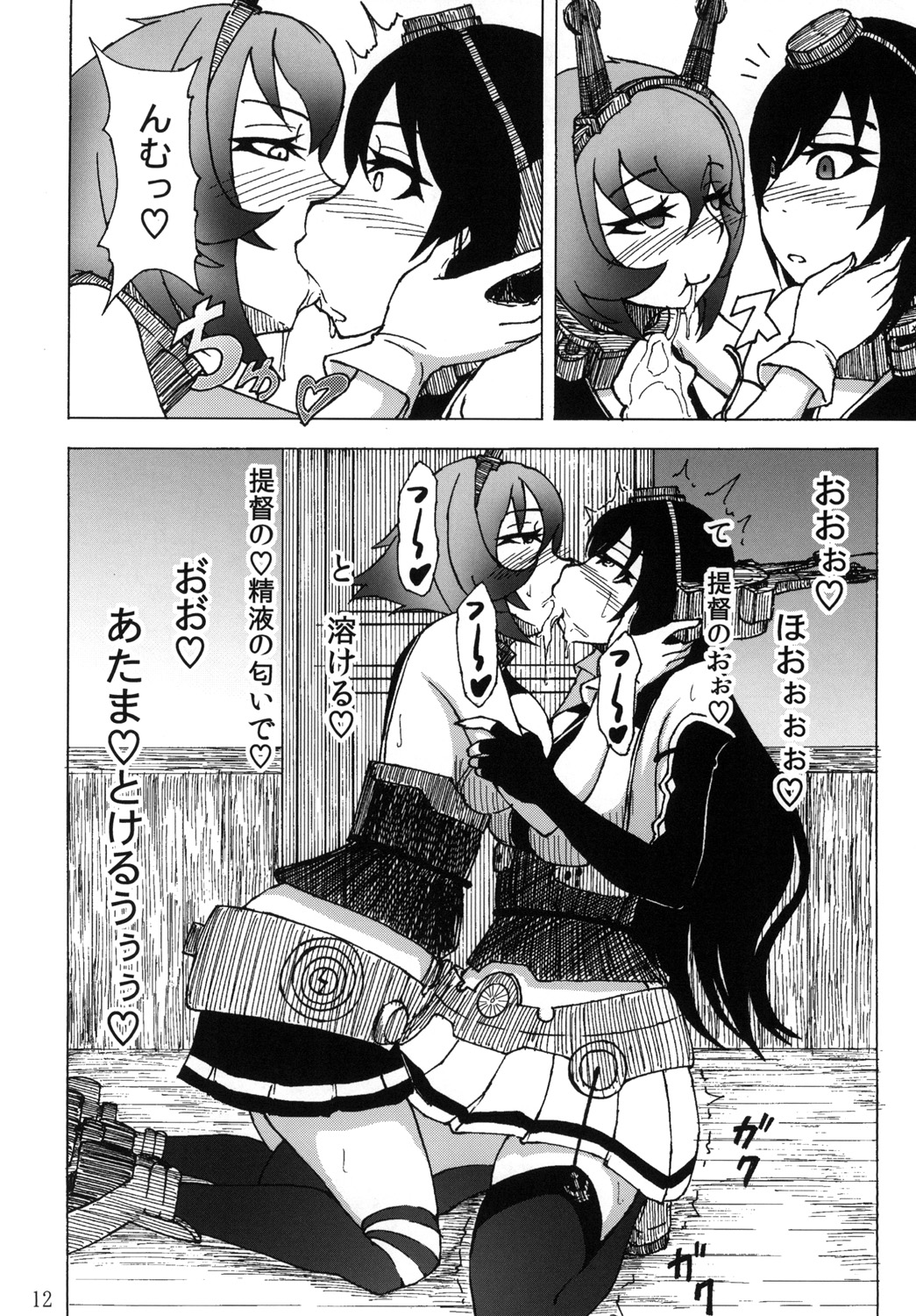 Mutsu to Nagato to Teitoku to page 12 full