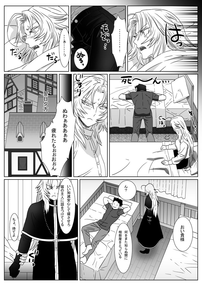 Nare Kitsune page 8 full