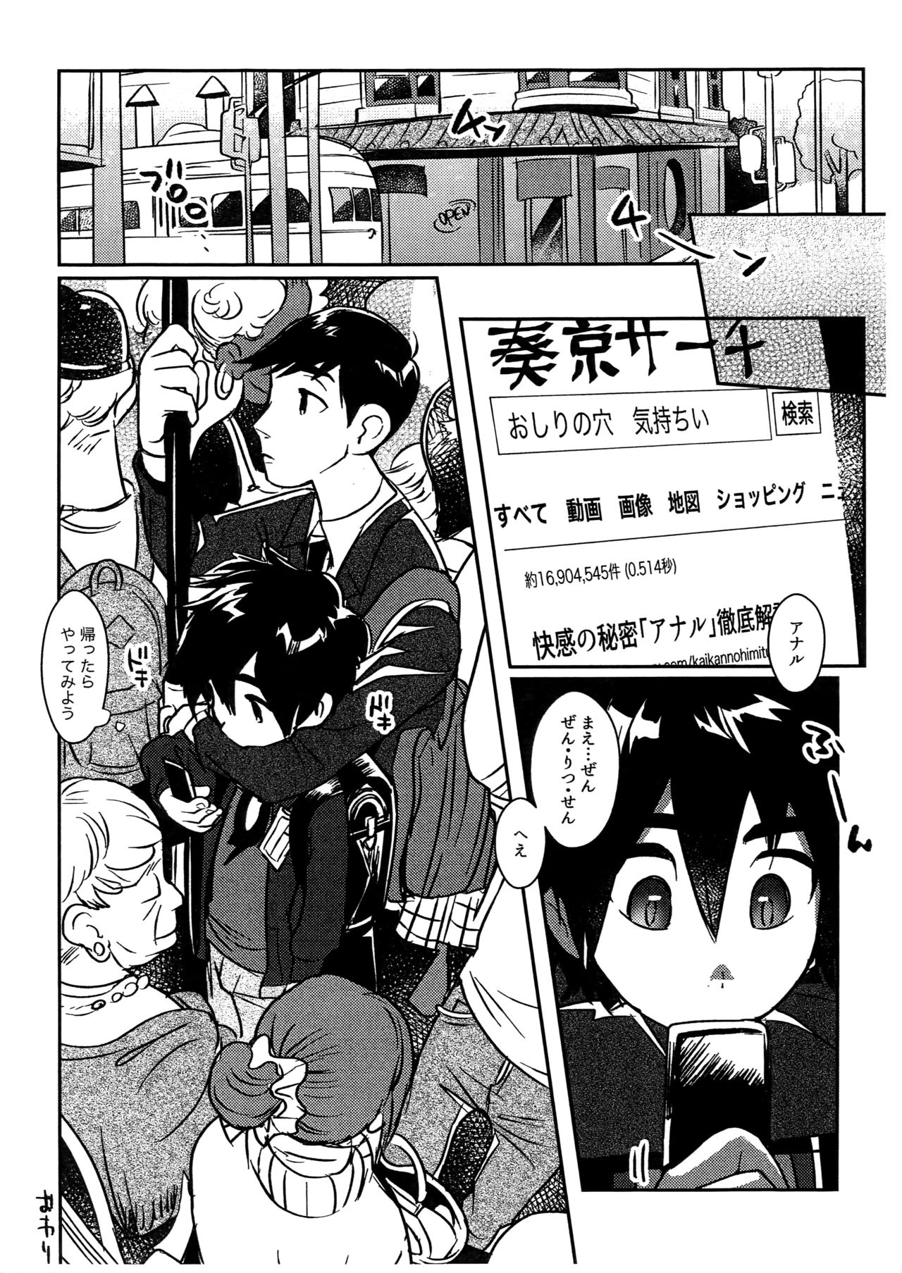 Oshiri Pettan Hiro Pettan page 11 full