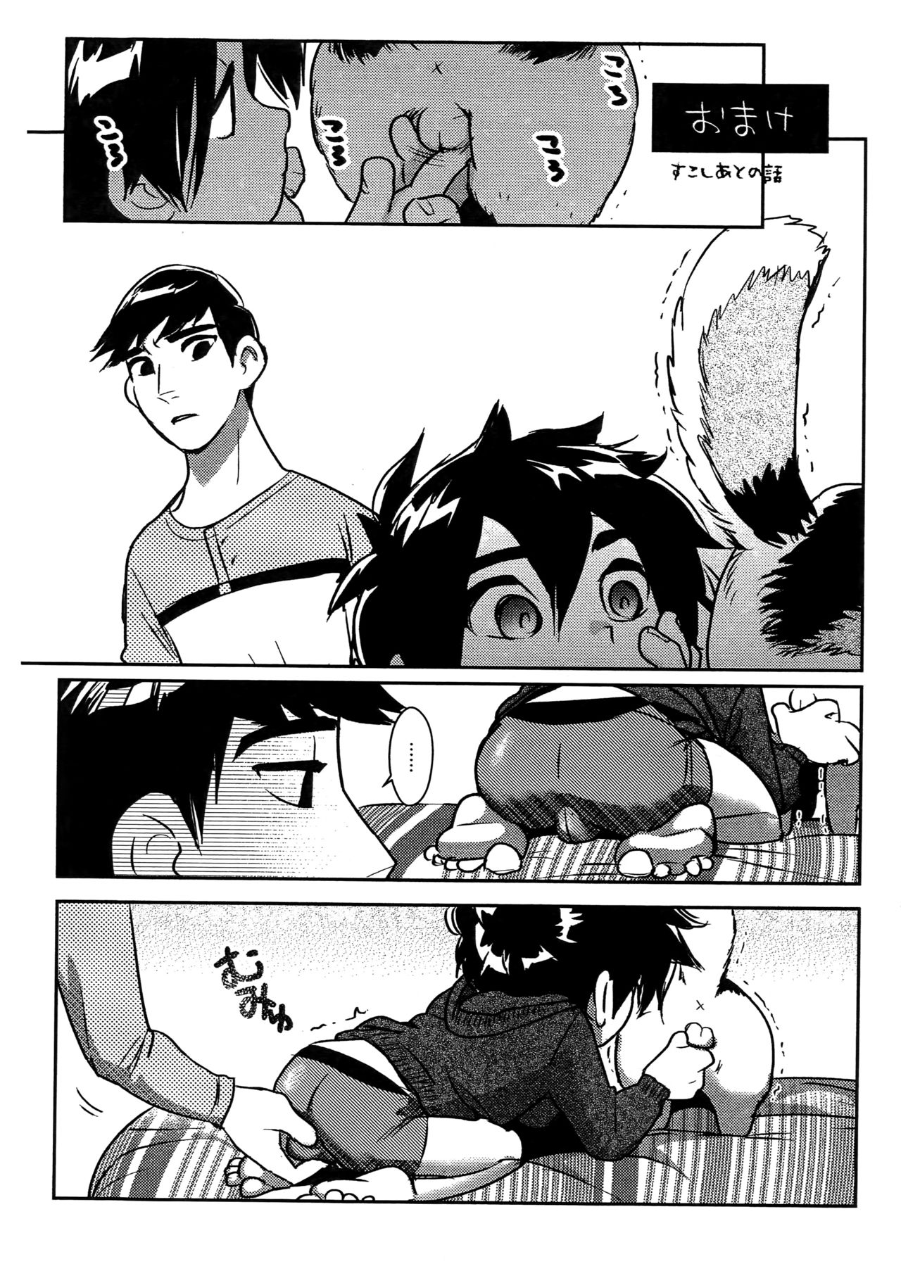Oshiri Pettan Hiro Pettan page 12 full