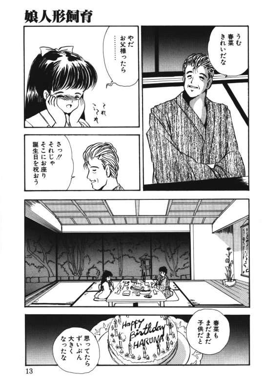 Musume Ningyou Shiiku -Joukan- Hajime page 11 full