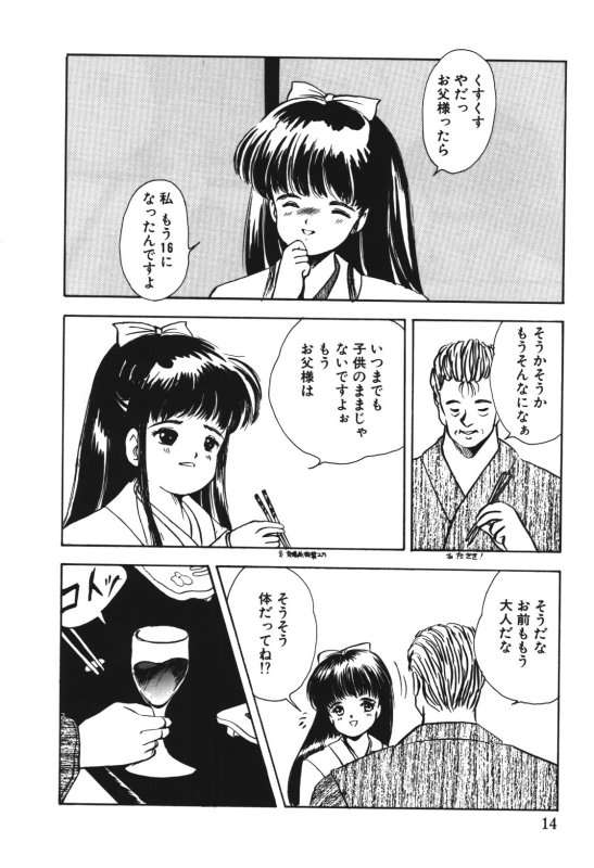 Musume Ningyou Shiiku -Joukan- Hajime page 12 full