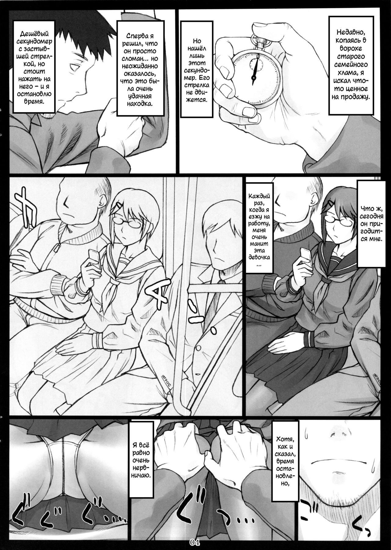 Stopwatcher | Секундомер page 3 full