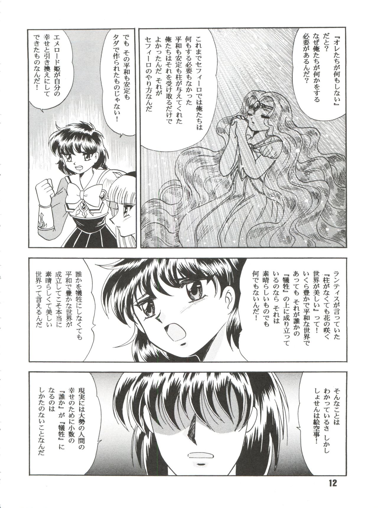 Sacrifice Kanzenhan page 12 full