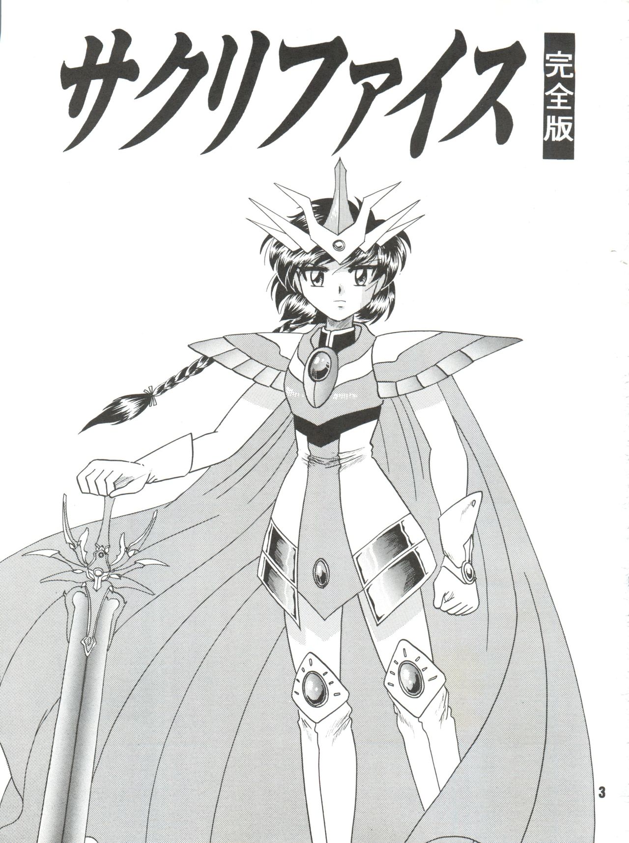 Sacrifice Kanzenhan page 3 full