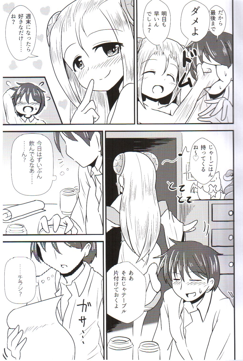 Oyomeimei W page 4 full