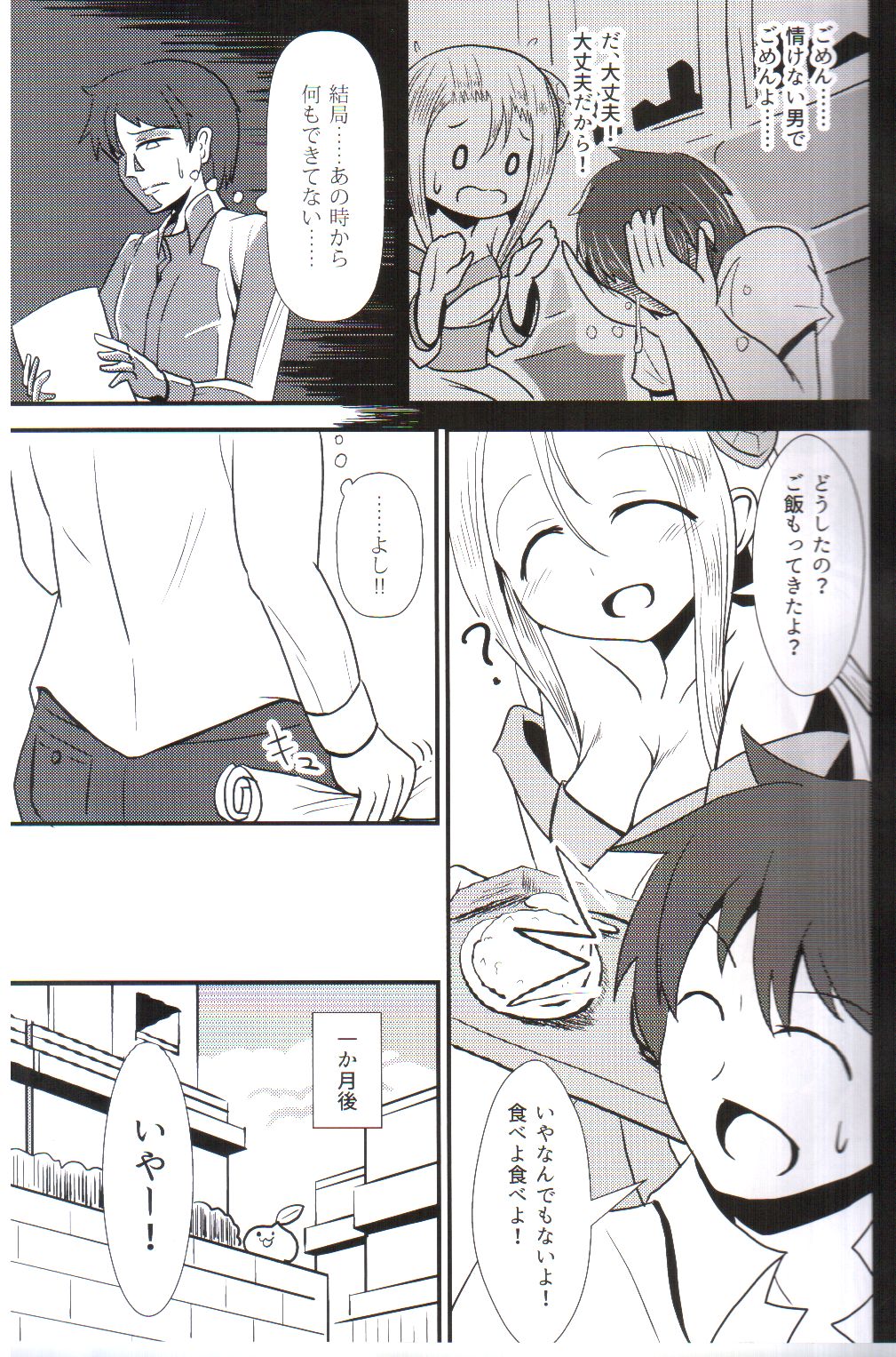 Oyomeimei W page 6 full